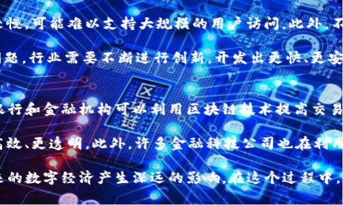    解读web3横滨事件：新兴数字经济时代的亮点与挑战  / 

 guanjianci  web3, 横滨事件, 数字经济, 区块链, 去中心化  /guanjianci 

在过去的几年里，web3作为互联网的下一个发展阶段，受到了越来越多的关注。横滨，作为日本的一座重要城市，正在成为这一趋势的中心。2023年，在横滨举办了一场引人注目的web3事件。本文将详细解析这一事件的背景、内容及其对未来数字经济的影响，并探讨相关主题。

什么是web3？
web3，即“Web 3.0”，是对互联网发展的一个新概念。与传统的Web 1.0（只读）和Web 2.0（社交互联网）不同，web3强调去中心化和用户主权。web3利用区块链技术，允许用户直接控制自己的数据，避免了中心化平台在数据和资金上的垄断。通过智能合约和加密经济，web3正在改变用户与互联网的互动方式。

横滨事件的背景与意义
横滨事件的举办并非偶然。近年来，日本政府积极推进数字化经济法规的制定，并鼓励创新和技术发展。横滨市作为一个港口城市，不仅在物流和贸易上占据优势，也在金融科技、区块链等方面表现出色。此次事件的目标是构建一个汇聚领域内专家的交流平台，探讨web3对社会、经济和个人生活的深远影响。

在此次事件中，许多顶尖的区块链技术专家、创业者、投资人和政策制定者齐聚一堂，分享他们的见解和前瞻性思考。这一事件不仅增强了社区的凝聚力，也为参与者提供了展示新兴技术和应用的平台。更重要的是，它帮助参会者理解web3如何在实际中影响业务决策和消费者行为。

事件的主要内容
横滨事件的内容丰富多彩，涵盖了从区块链技术到去中心化金融（DeFi）的各个方面。其中的主题演讲、圆桌讨论及工作坊为与会者提供了多个视角来理解web3的发展。

在主题演讲中，来自不同领域的专家分享了未来的趋势，以及当前面临的技术和监管挑战。特别是在智能合约的安全标准、去中心化平台的用户体验以及法律合规性方面，与会者有了进一步的了解。

圆桌讨论则进行了更深入的探讨，社区成员提供了反馈，以帮助技术开发者和政策制定者更好地理解用户需求。通过这种互动，参与者可以及时调整其思想，确保他们的产品和服务能够解决实际问题。

web3如何影响数字经济？
web3对数字经济的影响是深远的。首先，它改变了消费者和企业之间的互动方式，通过去中心化的交易平台，用户可以直接进行交易，降低了交易成本。其次，web3使得个人拥有自己的数据，这意味着消费者可以选择在哪些平台上分享数据，并从中获得经济回报。 

另外，通过智能合约，企业能够自动化许多业务流程，比如支付、合规审查等。这将提高效率，减少因人工操作带来的错误和风险。Web3还为创作者提供了新的盈利模式，例如，通过非同质代币(NFT)销售数字艺术作品，消费者则可以拥有其独特性。 

可能面临的挑战及解决方案
尽管web3的前景令人鼓舞，但也带来了许多挑战。技术层面的复杂性、用户教育、以及法律监管等都是必须认真面对的问题。例如，智能合约的安全性是一个亟待解决的问题，任何一个小错误都可能导致经济损失。解决这一问题需要更多的技术研究和行业标准的建立。

此外，用户的教育也是十分重要的，普通用户往往对区块链和加密货币缺乏认知。提升公众对web3的理解，可以通过教育和宣传活动来实现。最后，法律监管的滞后性可能会阻碍创新，政府需要积极配合行业发展，建立合理的法规框架。 

与web3相关的五大问题

1. web3 如何保护用户隐私？
在传统的互联网模式中，中心化平台往往控制用户的个人数据，实现数据交易的同时容易发生隐私泄露问题。而web3通过去中心化的设计，允许用户在自己掌控的数据环境中进行操作。借助区块链技术，用户可以选择性地共享数据，仅在需要的情况下授予访问权限。

此外，web3应用通常采用加密技术，确保数据在存储和传输过程中不被第三方获取。这种模式使得用户在享受互联网服务时，能够保持更高的隐私保护水平。在未来，随着技术的不断发展，用户的隐私保护将会变得更加安全。

2. web3 能否促进全球经济平等？
web3 有潜力缩小全球经济差距。对于发展中国家的人们来说，传统金融体系往往无法提供足够的服务，一些人缺乏银行账户或无法获得贷款。而通过web3，用户只需要拥有互联网连接，就能够参与到全球经济中。借助于加密货币和去中心化金融，任何人都能够拥有自己的数字钱包，实现自由交易。

此外，web3提供的透明性使得资金流动更加清晰，从而减少了腐败的可能性。在资源分配方面，去中心化的自治组织也可能提供比传统机构更公平的决策过程，因此理论上是能够促进全球经济平等的。但实际效果取决于许多因素，如各国的法律法规、基础设施建设等。

3. 什么是 NFT，它在 web3 中的角色是什么？
NFT（非同质化代币）是一种独特的数字资产，能够证明其在区块链上的所有权。与传统的加密货币不同，每个NFT都是独一无二的，因此可以用来表示艺术品、音乐、游戏道具等数字内容。在web3环境下，NFT不仅是一种资产，还成为了一种新的表达方式与互动媒介。

NFT在web3的角色毋庸置疑，它为创作者提供了直接收益的渠道，以去除中介机构的介入。用户可以通过购买NFT获得他们喜欢的艺术作品，同时创作者也可以通过二级市场的销售获得持续的收益。这一模式在音乐和游戏领域应用广泛，促进了数字文化的繁荣。

4. web3 可能面临的技术挑战有哪些？
尽管web3的发展势头良好，但仍面临诸多技术挑战，如链上性能、互操作性和安全性等。由于区块链的特性，许多链的交易速度相对较慢，可能难以支持大规模的用户访问。此外，不同区块链之间不足够的互联互通，会限制整个生态的协作与发展。

安全性也是一个不容忽视的问题，尤其是在智能合约和去中心化金融（DeFi）项目中，程序漏洞可能导致资金损失。为解决这些技术问题，行业需要不断进行创新，开发出更快、更安全、并且更具兼容性的协议和应用，确保web3的可持续发展。

5. 如何看待 web3 与传统金融的关系？
尽管web3带来了去中心化金融的兴起，但传统金融机构并不会轻易被取代。相反，可能会出现web3与传统金融的共存和相互结合。银行和金融机构可以利用区块链技术提高交易透明度，并应用智能合约来提高效率。

此外，许多传统金融机构也在尝试进入加密货币领域，以保持竞争优势。最终，web3可能促使传统金融体系进行必要的变革，使其更高效、更透明。此外，许多金融科技公司也在利用web3的理念，为用户提供更优质的金融服务，意味着未来的金融界将会是线性与非线性结合的状态。

综上所述，web3横滨事件所代表的不仅仅是一次技术交流，更是一个新时代的开始。随着技术的发展和社会的变革，web3必将对未来的数字经济产生深远的影响。在这个过程中，我们需要积极应对挑战，为更美好的数字未来不懈努力。