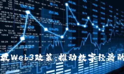 新加坡Web3政策：推动数字经济的未来