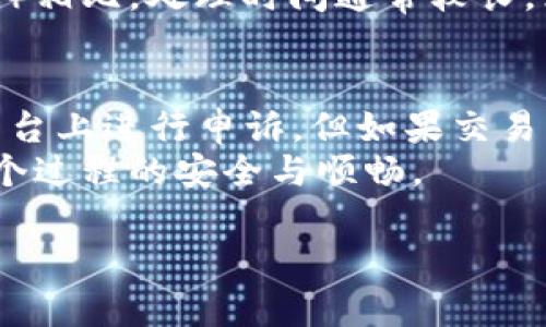 biao ti如何通过TP钱包将BSC资产转换为SOL/biao ti
BSC, SOL, TP钱包, 数字货币转账, 加密货币交换/guanjianci

随着区块链技术和加密货币的快速发展，越来越多的用户开始使用数字货币进行投资和交易。而在这个过程中，用户常常需要在不同的区块链之间转移资产。本文将详细介绍如何通过TP钱包将BSC（币安智能链）上的资产转换为SOL（索拉纳网络）的资产。我们将深入探讨TP钱包的使用方法、BSC和SOL的特点、转账过程中的注意事项，以及可能遇到的问题和解决方案。

一、TP钱包的介绍
TP钱包是一个多链数字货币钱包，支持多个区块链的资产管理，包括以太坊（ETH）、币安智能链（BSC）、索拉纳（SOL）等。TP钱包具有去中心化、安全性高、操作简易等特点，适合广大数字货币用户使用。用户可以方便地通过TP钱包进行资产转账、交换和管理，从而实现更灵活的资产配置。

二、理解BSC和SOL
在进行资产转换之前，了解这两个区块链平台的特点是非常重要的。币安智能链（BSC）是一个高性能的区块链网络，专为支持智能合约和去中心化应用（DApps）而设计。而索拉纳（SOL）则是一个快速、高效的区块链网络，以其高吞吐量和低交易费用受到广泛关注。

三、通过TP钱包进行资产转换的步骤
1. **下载并安装TP钱包**：如果你还没有安装TP钱包，首先在应用商店（如Google Play或Apple App Store）下载并安装。同时确保你的手机系统是兼容的。
2. **创建或导入钱包**：打开TP钱包，选择创建新钱包或导入已有钱包，务必妥善保管你的助记词和私钥，以防资产丢失。
3. **确认BSC资产余额**：在TP钱包中查看你在BSC网络上的余额，确保你有足够的资产进行转账。
4. **选择交易对**：在TP钱包中，选择将BSC资产转换为SOL的交易对，可能需要使用去中心化交易所（如PancakeSwap）来完成这一步。
5. **进行资产转换**：按照平台的指引进行转换，输入你想要转换的BSC资产数量，确认后提交交易。
6. **查看SOL余额**：在完成转换后，返回到TP钱包首页，查看你的SOL余额，确保交易已经成功完成。

四、在转账过程中需注意的事项
在通过TP钱包进行BSC到SOL的资产转换时，有几个注意事项：
1. **网络拥堵**：在交易量大时，BSC和SOL网络可能会出现拥堵，这可能导致你的交易确认时间延迟。
2. **手续费**：不同的区块链网络和去中心化交易所会有不同的手续费，确保你了解所需的费用，以免影响交易。
3. **选择合适的兑换平台**：不是所有的去中心化交易所都支持直接从BSC到SOL的交易，选择一个信誉良好的平台非常重要。
4. **安全性**：确保你使用的是官方TP钱包，并定期更新软件，以提高安全性，防止黑客攻击。

五、常见问题及解答

问题一：为什么在TP钱包中无法直接将BSC资产转换为SOL？
尽管TP钱包支持多种区块链，但并不是所有资产的直接转换都有支持。这主要是因为不同区块链的底层技术和协议不同，导致它们之间的资产无法直接交换。因此，用户需要通过去中心化交易所实现兑换。现有的多数去中心化交易所是通过流动性池来实现不同资产之间的兑换，而TP钱包为用户提供了便利的接口来访问这些去中心化交易所。
要进行资产的转换，你可以利用支持BSC和SOL的去中心化交易所（如PancakeSwap）。用户在选择交易所时，务必确保其流动性充足且交易费用合理，这样才能较快地完成交易。此外，用户可能需要使用输错代币的对应合约地址，以避免资产损失。务必注意确保所选的兑换对是正确的，使用的合约地址是官方或可信来源。

问题二：如何确保我的TP钱包资产安全？
安全是数字货币用户最关注的问题之一。首先，用户需要将助记词和私钥保存在安全的位置，不要将其分享给任何人。TP钱包支持多重签名、密码保护和生物识别等安全措施，用户在使用时应尽量开启这些功能。此外，保持您的TP钱包软件及时更新，以防范已知的安全漏洞。
其次，不要在公共WiFi网络上操作您的钱包，避免连接不安全的网络，这样可以减少黑客盗取您的私密信息的风险。如果购物或转账大额资产，建议使用硬件钱包，这是最安全的选项。硬件钱包将私钥保存在离线环境中，大大降低了被攻击的风险。

问题三：转换后我的SOL为什么没有到账？
有时用户在进行资产转换后，可能会发现SOL并没有立即到账。这种情况可能由几个原因造成。首先，检查你的交易记录，确认是否提交成功。交易提交后，通常需要经过网络的确认过程。特别是在网络拥堵时，确认可能需要较长时间。
如果交易确实成功，但是资产仍未到账，可能是选择的兑换平台出现了问题。你可以查看该平台的官方公告，看看是否有系统维护或技术故障。同时，还要确认你的TP钱包是否已经正确连接到SOL网络，是否选择了正确的链查看资产。
如果尝试以上方法仍未解决，最好联系TP钱包的客服或去中心化交易所的技术支持，寻求专业帮助。通常情况下，支持团队会在短时间内进行回复，帮助用户解决问题。

问题四：需要多久才能完成BSC到SOL的转换？
BSC到SOL的转换时间因多个因素而异，通常情况下，如果交易在网络正常情况下，完成过程可能在几分钟内。然而，如果出现网络拥堵、价格波动或其他技术问题，可能会导致转换时间延长。用户应保持耐心，并定期检查交易状态。
在实际操作中，用户可以根据在PancakeSwap等去中心化交易所的流动性和用户量预测转换时间。由于大部分交易是在智能合约下进行的，因此与中央化交易所（如币安）相比，处理时间通常较长。如果用户预测到市场会波动，建议在较低流动性时通过设置限价单来进行交易。

问题五：如果我在转换过程中犯了错误，该怎么办？
在数字货币交易中，错误是难以避免的，用户可能由于疏忽而输入错误的地址或金额。最直接的方式是，如果错误是由于未完成的交易，则可以尝试在去中心化交易所的平台上进行申诉。但如果交易已经完成，将很难追回资产。用户在执行交易之前，要求仔细审查交易信息。
有一些平台提供了“交易回滚”功能或者可以针对一些特定的错误提供救助。用户在选择交易所时要考虑这一点。此外，建议在进行重要的交易前进行小额测试，来确认整个过程的安全与顺畅。

总之，通过TP钱包将BSC资产转换为SOL是一个过程，用户需了解每个步骤并注意其中的风险。希望本篇文章能对你有所帮助，让你在数字货币的世界里更加游刃有余。