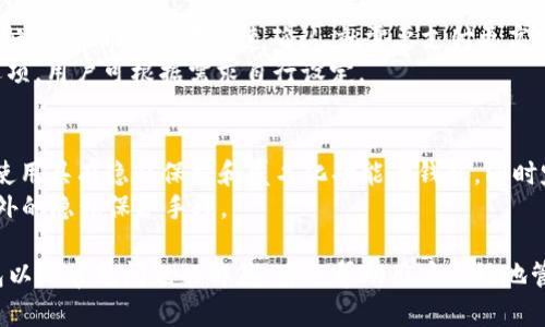 biao ti/biao ti存比特币的钱包相关知识与应用/biao ti

比特币钱包, 存储方式, 钱包类型, 安全性, 数字货币/guanjianci

随着比特币及其他数字货币的迅速发展，许多人对如何安全地存储其数字资产产生了浓厚的兴趣。在这种背景下，比特币钱包的概念应运而生。比特币钱包不仅仅是一个存储工具，还是用户与比特币网络互动的重要接口。因此，了解比特币钱包的种类、功能以及如何选择合适的钱包，成为了每位投资者都需要掌握的基本知识。

比特币钱包的基本概念
比特币钱包是存储比特币及其私钥的数字工具，允许用户接收、发送和管理其比特币。顾名思义，这些钱包在功能上起到了类似传统钱包的作用，不过它们储存的是数字货币而非现金。
每个比特币钱包都有一个公钥和一个私钥。公钥类似于银行账号，任何人都可以使用它将比特币发送到你的钱包。而私钥则是对钱包的控制权的密钥，只有你拥有，确保了你的比特币资产的安全。私钥的安全性直接关系到你比特币的安全，因此搞清楚钱包的工作原理至关重要。

比特币钱包的类型
比特币钱包可分为几种主要类型，每种类型都有其独特的特点和功能。以下是一些常见的钱包类型：

h41. 热钱包（Hot Wallets）/h4
热钱包是连接互联网的钱包，通常用于日常交易。用户可以通过手机应用、网页或桌面软件使用热钱包，这使得转账变得非常方便。然而，由于热钱包在线，因此暴露在黑客攻击和诈骗的风险中。

h42. 冷钱包（Cold Wallets）/h4
与热钱包相对，冷钱包不与互联网直接连接，通常用来长期存储比特币。冷钱包提供了更高的安全级别，能够有效防范各种网络攻击。冷钱包形式多样，包括硬件设备（如USB设备）和纸质钱包（私钥写在纸上）。

h43. 软件钱包（Software Wallets）/h4
这些是下载到计算机智能手机上的应用程序，包括桌面钱包和移动钱包。软件钱包便于使用，并且功能多样，但用户需保护其设备免受恶意软件和病毒的影响。

h44. 硬件钱包（Hardware Wallets）/h4
硬件钱包是一种物理设备，专为存储数字货币而设计。这些设备通常具有高强度的加密保护，用户可以在未连接互联网的情况下生成交易。著名的硬件钱包有Ledger和Trezor。尽管它们的成本较高，但它们的安全性使得许多长期投资者愿意为之买单。

h45. 纸钱包（Paper Wallets）/h4
纸钱包是最简单的冷存储方式，用户将私钥和公钥打印在纸上。尽管纸钱包不会受到网络攻击的威胁，但若纸张丢失、损坏或被窃取，将导致用户失去对其比特币的控制。因此，使用纸钱包时需格外小心。

如何选择合适的比特币钱包
选择合适的比特币钱包时，用户应考虑多个因素，包括安全性、可用性、兼容性及其所需的功能。

h41. 安全性/h4
安全性无疑是选择钱包时最重要的考虑因素。对于存储较大金额的比特币，冷钱包可能是更安全的选择。即使是热钱包，用户也应启用双重身份验证和其他安全措施，以确保其资产的安全。

h42. 使用便利性/h4
用户体验也是一个重要的考量。热钱包通常更容易使用，适合频繁进行交易的用户。而对于想要长期持有比特币而不频繁交易的用户，冷钱包可能更符合他们的需求。

h43. 兼容性/h4
确保所选钱包支持用户使用的比特币代币。如果用户还投资了其他数字货币，选择一个多币种的钱包可能更为便利。

h44. 功能和服务/h4
一些钱包提供额外功能，如交易分析、市场行情、汇兑服务等。用户应评估这些功能是否对其投资和交易决策有帮助，从而选择合适的钱包。

了解了比特币钱包之后，用户也会有一些常见的问题。下面，我们将逐个进行解答。

问题一：比特币钱包安全吗？
比特币钱包的安全性取决于多种因素，包括钱包类型、用户的安全意识及其所采用的保护措施。热钱包虽然使用便利，但由于其持续连接互联网，易遭黑客攻击。因此，选择热钱包的用户应开启各种安全功能，如双重身份验证、强密码和定期更新软件等。
相比之下，冷钱包的安全性更高，能够有效降低网络攻击的风险。由于冷钱包不连接网络，它们更难被入侵。用户使用冷钱包时，需确保保护好私钥，例如通过使用加密纸钱包和硬件钱包。
无论使用哪种方法，确保私钥的安全是至关重要的。用户应妥善保管私钥，确保其不会泄露给其他人。使用硬件钱包时，务必将设备存放在安全的地方，避免任何物理损坏或丢失。

问题二：如何备份比特币钱包？
备份比特币钱包是确保资产安全的重要步骤。对于热钱包，用户通常可以导出助记词或私钥，以便在需要时恢复访问。备份应保存在安全的地点，如加密的云存储或外接硬盘等。
对于冷钱包，尤其是纸钱包，用户需要确保物理介质不受到损坏或丢失。建议在不同的物理位置存放多份备份，避免单点故障造成的风险。此外，不要在云平台或不安全的环境中保存私钥，这会使其给黑客带来可趁之机。

问题三：比特币钱包可以转账到其他钱包吗？
是的，比特币钱包可以将资产转账到其他钱包。用户只需输入接收方的钱包地址以及要发送的比特币数量即可。在执行转账时，用户需确保输入的钱包地址是正确的，因为比特币转账无法撤销。务必仔细核对信息后再进行确认。
大多数钱包应用还提供了扫描二维码的功能，用户可以通过扫描接收方提供的二维码来减少输入错误的可能性。在输入或复制地址时，应当留意使用的网络类型（如主网或测试网），避免产生不必要的损失。

问题四：利用比特币钱包是否产生费用？
使用比特币钱包转账时，通常会产生交易费用。费用金额由多种因素决定，包括网络的拥堵情况、交易的速度要求等。一般情况下，如果网络繁忙，用户希望交易快速确认，就需要支付更高的费用。相反，如果用户能够接受较长的确认时间，可以选择较低的费用。）
大多数钱包应用会在用户设置转账金额时，提供相应的交易费用估算，用户可以根据实际情况进行选择。此外，有些钱包提供“自定义费用”选项，用户可根据需求自行设定。

问题五：如何保证比特币钱包的隐私？
比特币虽然具备去中心化的特性，能够在一定程度上保护用户的隐私，但仍然不是完全匿名的。为了提高隐私保护，用户可以采取以下措施：使用具有隐私保护和匿名化功能的钱包，同时定期更换钱包地址，避免追踪。
此外，用户还应避免将钱包与个人身份进行关联，例如，不要在社交媒体上发布与自己相关的钱包地址。隐私币（如Monero等）也可以作为额外的隐私保护手段。

在不断发展变化的数字货币世界中，比特币钱包不仅仅是存储工具，更是每位投资者的必备工具。了解不同类型的钱包、如何选择安全的钱包以及常见问题的解答，可以帮助用户更好地管理和保护其数字资产。