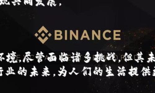   Web3外卖：重塑餐饮行业的未来/  
 guanjianci Web3, 外卖, 餐饮行业, 区块链, 去中心化/ guanjianci 

引言
随着技术的迅猛发展，Web3的概念逐渐进入大众视野。Web3，即去中心化的互联网，基于区块链技术构建了一个用户自主掌控数据的全新生态系统。而外卖行业，作为互联网经济的一部分，正面临着巨大的挑战和机遇。在这样的背景下，Web3外卖应运而生，具有颠覆传统外卖模式的潜力。

Web3外卖的定义
Web3外卖是利用Web3技术构建的餐饮外卖平台，其核心特征在于去中心化、透明性和用户自主权。在Web3外卖平台上，用户不仅是消费者，同时也是参与者，可以通过智能合约来确保交易的安全性和公平性。与传统外卖平台不同，Web3外卖可以降低中介成本，让消费者、商家和配送员之间的关系更加直接。

Web3外卖的优势
Web3外卖的崛起，得益于其多方面的优势。
首先，去中心化的特点可以降低平台的运营成本。传统外卖平台通常要求商家支付高额的佣金，而Web3外卖可以通过智能合约让交易成本最小化，从而实现更低的价格，对消费者和商家都更为有利。
其次，Web3外卖提高了交易的透明度。区块链技术使每一笔交易都可以追溯，消费者可以清楚地知道自己支付的每一笔钱去了哪里，商家的权益也得到了保障。
最后，用户在Web3外卖中拥有更大的自主权。用户可以通过投票机制参与平台决策，与传统外卖平台的单向信息沟通不同，Web3外卖重视用户体验，可以更好地迎合用户的需求。

Web3外卖的应用案例
虽然Web3外卖这一概念仍处于起步阶段，但一些先锋项目已经开始展现出其潜力。比如，某些项目通过NFT（非同质化代币）技术，为用户提供了独特的外卖权益，包括提前预定、定制化菜单等特权。这不仅提升了用户的外卖体验，还增强了用户的忠诚度。
另外，还有一些项目开始尝试用社区治理的模式，用户通过购买代币获得投票权，参与决策，从而提升用户的参与感与归属感。

可能相关的问题

1. Web3外卖是否真的能够颠覆传统外卖平台？
Web3外卖的出现引发了众多讨论，许多人开始质疑传统外卖平台的未来。的确，Web3外卖具备了去中心化、透明性和用户参与等优点，这些特点使其在某种程度上对传统外卖平台构成了冲击。
然而，要说Web3外卖能够完全颠覆传统外卖平台，其实还存在许多挑战。首先，用户的认知和接受度至关重要。现阶段，很多消费者仍然习惯使用传统外卖平台，他们对新模式的接受程度会直接影响Web3外卖的推广和发展。
其次，技术的成熟度也是关键因素之一。尽管区块链技术逐渐得到广泛应用，依然存在一些技术障碍，例如交易速度、隐私保护等。如果这些问题无法得到有效解决，Web3外卖在实际应用中将面临挑战。
此外，法律法规的合规性也是不容忽视的问题。Web3外卖作为一种新模式，可能在监管范围内面临困扰，特别是在数据保护和消费者权益保障方面，如何在新的模式下实现合规，将是一个亟待解决的问题。
综上所述，Web3外卖具有颠覆传统外卖平台的潜力，但是否能够全面取代现有模式，还需要在技术、用户接受度与法律合规性等方面做出突破与创新。

2. 用户如何参与Web3外卖平台的治理？
用户在Web3外卖平台中的参与性是其最大的魅力之一。与传统外卖平台不同，Web3外卖强调去中心化的治理结构，用户可以通过多个渠道参与到平台的决策中。
通常，用户参与治理的方式是通过持有平台的代币。这些代币不仅可以作为货币支付，还能赋予用户投票权。用户可以通过投票来决定一些关键事项，例如平台的规则、费用的设置、优惠活动的安排等。
此外，某些Web3外卖项目还可能引入社区提案机制。任何用户都可以提出建议，经过社区的讨论和投票后进行实施。这种开放的治理结构，鼓励用户积极参与，从而提高用户对平台的归属感和粘性。
可以说，Web3外卖为用户提供了一个更为广阔的参与舞台，让消费者不仅是单纯的购买者，更是平台治理的一部分，所有这些都使得用户的声音能够被更好地听见与重视。

3. Web3外卖的安全性如何保障？
在任何技术平台中，安全性都是一个至关重要的话题。Web3外卖作为依托于区块链技术的新兴平台，安全性问题同样引起了广泛关注。
首先，区块链本身的特性提供了一定的安全保障。其去中心化的设计，意味着没有单点故障，极大降低了因服务器被攻陷而导致的潜在风险。同时，区块链的数据存储采用加密形式，有效防止数据篡改和泄露。
其次，Web3外卖平台可以采用多重身份认证机制。通过多因子验证，只有经过身份验证的用户或商家才能进行交易，从而提升安全性。同时，平台还可以对交易进行实时监控，及时发现并处理可能的异常交易。
为了进一步保障用户和商家的权益，Web3外卖平台还可以设立智能合约来管理交易。这些合约在满足特定条件时自动执行，使得交易过程透明并减少欺诈风险。
总体而言，Web3外卖在安全性方面相较于传统外卖平台具备一定优势，但在实际运营中仍需不断，确保为用户提供一个安全可靠的服务环境。

4. Web3外卖面对哪些挑战？
尽管Web3外卖展现出巨大潜力，但在实现广泛应用的过程中也面临着诸多挑战。
首先，技术挑战不容忽视。区块链技术尚在不断发展中，解决网络拥堵、交易速度慢等问题是Web3外卖推广的首要任务。此外，区块链技术的复杂性，可能导致部分用户对平台的理解门槛较高，影响用户的接受度。
其次，市场竞争激烈也是Web3外卖需要面对的挑战。传统外卖平台已经建立了庞大的用户基础，且市场宣传、品牌效应等方面都相对成熟。新兴的Web3外卖平台不仅需要在技术上取得突破，同时也需要加大市场推广力度，才能吸引用户转向新的平台。
还有，监管环境也是一个不可忽视的问题。目前，很多国家对区块链和加密货币的监管尚未确定，监管政策的不确定性可能导致Web3外卖平台在法律合规上出现困难，这也是其必须面对的挑战之一。
综上所述，Web3外卖在推广和应用过程中将面临技术、市场竞争、监管等多方面的挑战，只有逐一克服，才能实现其应有的潜力。

5. Web3外卖与传统外卖的融合可能性如何？
在探讨Web3外卖的未来时，不妨考虑其与传统外卖平台的融合可能性。其实，Web3外卖并不一定是要完全取代传统外卖平台，而是可以探索出一种新的合作方式。
首先，市场上存在许多潜在的用户，很多人可能不愿意马上转向Web3外卖。可以通过在传统外卖平台内引入Web3的元素，比如推出基于区块链的积分制度，让用户逐渐适应Web3的操作。这种渐进式导入避免了用户的抵触情绪，有助于增加Web3外卖的用户基数。
其次，传统外卖平台可以通过合作的方式，与Web3外卖项目进行业务整合。例如，共同开发基于区块链的食品追溯系统，为消费者提供更为透明的餐饮信息，提升消费者对食品安全的信任。
同时，Web3外卖也可以为传统外卖平台提供技术支持。例如，通过建立开发者平台，支持外卖商家在其架构上开发新的服务或应用，从而实现共同发展。
综上所述，Web3外卖与传统外卖的融合充满可能性，两者可以通过合作创新，促进彼此的发展，最终为消费者提供更优质的服务和体验。

结论
Web3外卖作为新兴的外卖平台模型，不仅依托于先进的区块链技术，还为消费者、商家和配送员提供了一个更加公平、透明和参与度高的环境。尽管面临诸多挑战，但其未来的发展前景广阔，值得我们期待。
在探索这一新模式的过程中，如何解决技术、市场竞争和监管等问题，将是Web3外卖成功与否的关键。最终，Web3外卖的使命是重塑餐饮行业的未来，为人们的生活提供更多便利、选择和幸福感。