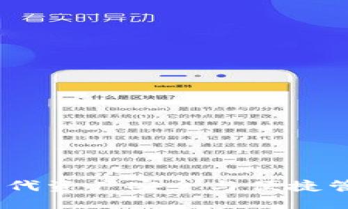 TP钱包：数字时代资产安全与便捷管理的重要工具