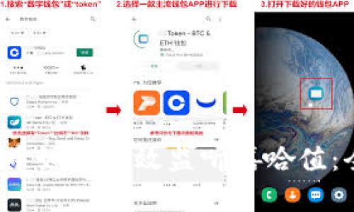 在Web3中如何有效监听嘻哈值：全面解析