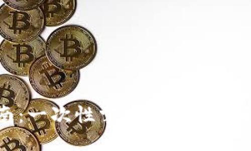 TP钱包授权指南：一次性掌握TP钱包的访问与操作设置