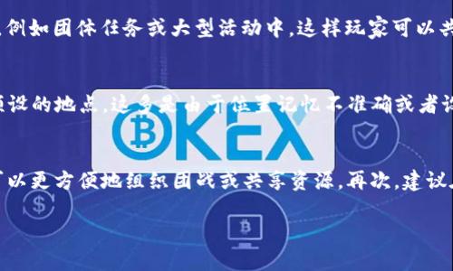 chien源工重镇钱包怎么tp传送门/chien

源工, 重镇钱包, tp, 传送门, 游戏技巧/guanjianci

# 源工重镇钱包怎么tp传送门

在如今的游戏世界中，玩家们总是希望可以更高效、更快速地探索游戏的每一个角落。而在《源工重镇》这款游戏中，传送门的使用显得尤为重要。通过传送门，玩家能够快速移动到游戏中的不同地点，节省大量的时间，提升游戏的效率。在这篇文章中，我们将深入探讨如何在《源工重镇》中使用钱包进行传送，并且分享一些与之相关的游戏技巧和窍门。

## 源工重镇简介

《源工重镇》是一款以资源管理为核心的沙盒建造类游戏。玩家在游戏中将打造自己的重镇，通过收集和管理各种资源，建设房屋、工厂和其他设施。在这款游戏中，玩家可以通过不同的方式与其他玩家互动，探索丰富的游戏内容。传送门作为一项重要的游戏机制，帮助了玩家更方便地进行跨区域探险。

## 什么是TP传送门？

在游戏术语中，