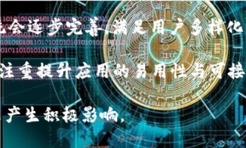   深度解析Web3如何实现去中心化/  
 guanjianci Web3, 去中心化, 区块链, 去中心化应用, 数字资产/ guanjianci 

随着互联网的不断发展，Web3作为互联网的下一个阶段，正逐渐进入我们的视野。Web3的核心理念是去中心化，它依赖于区块链技术，实现了全球范围内的点对点交易和信息传递。这一变化不仅打破了传统中心化机构的垄断，还赋予了用户更大的自主权和控制权。

那么，Web3究竟是如何去中心化的？为什么去中心化对我们如此重要？本文将深入探讨Web3的本质，揭示其去中心化的实现途径，以及对未来数字经济的影响。

一、去中心化的概念与重要性

去中心化指的是摆脱单一点的控制和管理，通过网络中多个节点的分布式管理，实现资源和数据的共享。传统互联网（Web2）往往是由中心化的平台（如社交媒体、云存储服务等）来管理和控制内容。这意味着用户在这些平台上产生的数据和内容实际上是由这些公司所有的，用户并不能完全掌控自己的信息。

而在Web3中，去中心化意味着用户可以直接在区块链上管理自己的数据，使用智能合约与其他用户互动，而不需要通过中介。这种模式的优势在于：首先，它可以降低交易成本，因为去掉了中介；其次，去中心化可以增加透明度，所有的交易和数据都是在区块链上公开可查的；最后，去中心化确保了用户的数据隐私，用户有权利控制自己的信息，不再因为平台的政策变化而受损。

二、Web3的技术基础

Web3的去中心化主要依赖于区块链技术、智能合约、去中心化存储和去中心化身份等几个关键技术。

h41. 区块链技术/h4
区块链是一种分布式账本技术，能够将所有的交易记录存储在多个节点上，不同的节点对信息进行验证，提高了系统的安全性、透明性和可靠性。通过区块链，所有的交易都可以追溯，确保了信息的真实性。

h42. 智能合约/h4
智能合约是自动执行的程序代码，一旦设定条件满足，合约就会自动执行。这一技术使得交易过程没有人为干预，更加高效透明。同时，智能合约并不依赖于单一实体，确保参与者之间的行为是值得信赖的。

h43. 去中心化存储/h4
在Web3中，数据不再存储在集中式服务器上，而是分散在多个节点中。去中心化存储提供了更高的安全性和隐私性，用户的数据不会因为单一服务的故障而丢失，也不会被单个实体所控制。

h44. 去中心化身份/h4
去中心化身份管理允许用户拥有自己的数字身份，而不依赖第三方服务提供商。这意味着用户可以选择在不同的平台上匿名或实名，并控制共享数据的程度，提高了用户的隐私保护。

三、Web3的去中心化应用示例

在Web3时代，许多项目和应用程序为了展示去中心化的优势正在快速发展。以下是一些典型的去中心化应用示例：

h41. 去中心化金融(DeFi)/h4
去中心化金融（DeFi）是Web3中最受欢迎的应用之一。DeFi允许用户直接通过智能合约进行借贷、交易和投资，而无需传统金融机构的干预。用户可以通过其数字资产获得利息，甚至参与流动性挖掘等金融活动，增强了金融的可达性。

h42. 去中心化自治组织（DAO）/h4
DAO是完全由智能合约和区块链控制的组织形式。在DAO中，每个成员都有权利参与决策过程，可以通过投票等方式决定资金流向和项目方向。这种自治形式极大地增强了成员的参与感与归属感。

h43. NFT市场/h4
非同质化代币（NFT）使得数字艺术品、收藏品、虚拟地产等资产在区块链上得到独特的认证和归属。用户可以在没有中介的情况下直接交易这些资产，充分实现去中心化的价值。

四、去中心化的挑战与前景

尽管Web3通过去中心化为我们带来了许多机遇，但它的实现也面临着各种挑战。

h41. 技术障碍/h4
去中心化的实现离不开技术的支持，目前仍有大量技术难题亟待解决，例如性能不足、用户体验差、系统安全漏洞等。此外，由于区块链网络的复杂性，普通用户在使用时往往面临学习成本。

h42. 法律风险/h4
去中心化的特性使得传统的法律法规面临挑战。如何对去中心化应用进行监管，确保其合法性、合规性，是未来必须面对的法律问题。同时，去中心化应用的隐私保护与国家监管之间的平衡也需要重新审视。

h43. 社区治理/h4
去中心化的应用往往依赖社区治理，但这也可能导致决策过程缓慢和权力倾斜的现象。在DAO等机构中，资金的管理和决策承载都需要优秀的治理机制。

尽管存在挑战，Web3的前景依然广阔。随着技术的不断进步和社区的不断发展，去中心化应用会逐步解决当前的难题，为用户提供更加安全、自由的互联网体验。

可能相关问题

h41. Web3和区块链的关系是什么？/h4
Web3和区块链之间的关系密不可分。区块链是支撑Web3的核心技术之一，提供了一种去中心化的记录和验证机制。Web3不仅仅是区块链的应用，而是一个综合性的互联网生态，区块链只是其基础设施之一。Web3利用区块链的公开性与安全性，让用户能够自由地在各种去中心化应用上进行互动。

在这一框架下，区块链的去中心化加密特性，使得数据不再集中存储，用户能够自主掌握自己的数据，这正是Web3的核心目标。因此，可以认为Web3是以区块链为基础，构建的一个去中心化的新互联网模型。

h42. Web3是否会完全取代Web2？/h4
目前来看，Web3并不会完全取代Web2。Web2在短期内仍然具有不可替代的优势，比如用户的习惯性使用、健全的商业体系等。然而，随着技术的持续发展，用户对去中心化、隐私保护和自主权的诉求日益增长，Web3可能会逐步渗透到我们的生活中，形成一种共存的局面。

未来的互联网可能是Web2和Web3的结合体，不同的场景会根据需要选择合适的技术。在社交、金融等领域，去中心化的特性可能会得到更广泛的应用，而在某些需要速度和高效率的场景下，传统的Web2仍然有其存在的价值。

h43. 如何选择使用Web3的去中心化应用？/h4
在选择使用Web3的去中心化应用时，用户可以从以下几个方面进行考量：第一，应用的安全性，确保所选择的应用有良好的安全评估与社区口碑；第二，使用体验，去中心化应用在用户体验上尚需改进，因此建议选择界面友好、易于操作的应用；第三，社区支持，强大的社区可以为用户提供更好的技术支持和服务。

此外，用户还需注意应用的透明度，查看其智能合约是否经过审计，理解其运作机制，从而确保自己的资产与数据安全。此外，用户也可以先通过小额投资的方式测试去中心化应用的有效性和安全性，再根据实际使用情况做出进一步决策。

h44. 去中心化和隐私保护之间的关系是什么？/h4
去中心化和隐私保护二者之间有着密切的关系。去中心化提升了用户对数据的控制权，让用户能够自主选择何时、以何种方式共享自己的数据。在Web2的中心化模式下，用户的数据往往存储在一个中心化的服务器上，用户很难掌控自己的个人信息。而在Web3的去中心化架构下，用户的数据可以分布存储，各种访问权限由用户本人设定。

但是，去中心化并不等于隐私保护。在去中心化的网络中，尽管数据没有一个中心化的控制者，但一旦用户数据被记录在区块链上，则可能被公开。去中心化的隐私技术如零知识证明等正在研发，目的是在确保去中心化的同时，保障用户隐私。

h45. Web3应用的未来发展趋势是什么？/h4
Web3应用未来的发展趋势将主要体现在以下几个方面：首先，去中心化金融（DeFi）将继续引领Web3的发展，其市场规模与用户数量将进一步扩大。随着DeFi技术的成熟，传统金融服务将被重新定义。

其次，NFT等数字资产的普及将为内容创作者提供新的盈利模式，同时也可能带来新的市场体系。此外，随着去中心化身份、去中心化社交等应用的不断探索，Web3的生态系统会逐步完善，满足用户多样化的需求。

最后，用户体验的也将是Web3未来的发展重点。虽然去中心化应用在技术上具有优势，但当前用户在使用时往往面临较高的学习成本，因此 разработка团队将注重提升应用的易用性与可接纳性，以吸引更多用户参与。

总的来说，Web3的去中心化将塑造未来互联网的新生态，同时也将改变我们的生活、工作和互动方式。在这个充满机遇的时代，了解和掌握Web3的相关知识，将对我们的未来产生积极影响。