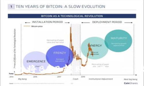如何通过TP钱包将BNB转账到BSC地址的详细指南