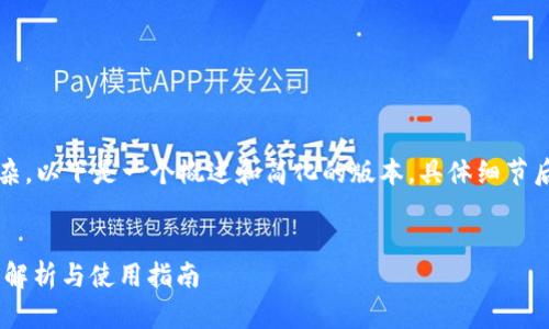 由于要求内容比较长、复杂，以下是一个概述和简化的版本。具体细节后续可以进一步补充完整。


库神钱包USDT签名：全面解析与使用指南