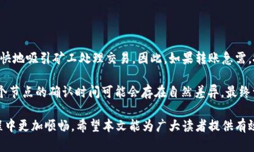 比特币钱包的选择与使用指南

比特币钱包, 比特币, 数字货币, 钱包类型, 加密货币/guanjianci

随着比特币及其他加密货币的迅猛发展，许多人开始考虑如何安全有效地存储和管理这些数字资产。比特币钱包作为存储比特币的工具，其种类繁多、功能各异，用户常常难以选择最适合自己的钱包类型。本文将详细介绍不同类型的比特币钱包，并针对用户在选择和使用钱包时可能遇到的五个主要问题进行深入探讨，帮助用户做出明智的决策。

一、比特币钱包的类型

比特币钱包主要分为以下几种类型，每种类型都有其独特的优缺点，用户可以根据自己的需求进行选择：

1. 软件钱包

软件钱包分为桌面钱包、移动钱包和网页钱包。桌面钱包是下载在计算机上的应用程序，具有较高的安全性，但在设备损坏或丢失时可能会导致资金丢失。移动钱包是安装在手机上的应用程序，方便快捷，但相对安全性较低。网页钱包则通过浏览器访问，易于使用，但容易受到网络攻击的影响。

2. 硬件钱包

硬件钱包是一种专门用于存储比特币及其他加密货币的物理设备。它具有极高的安全性，因为用户的私钥存储在设备内部，不会被黑客攻破或通过网络窃取。常见的硬件钱包有Ledger、Trezor等，不过价格相对较高。

3. 纸钱包

纸钱包是一种将比特币的公钥和私钥打印在纸上的存储方式。由于其不连接网络，因此安全性极高，然而纸质介质可能因损坏、丢失等原因导致资金永久丧失，且使用不便。

4. 多重签名钱包

多重签名钱包需要多个私钥的认证才能完成交易，这样可以有效地防止单一私钥被盗而导致的财产损失。适合需要高安全性的企业用户或团队使用。

5. 冷钱包与热钱包

冷钱包是指没有连接到互联网的比特币钱包，安全性极高，适合长期存储。热钱包则连接网络，便于进行日常交易，但相对安全性较低。用户在选择时需要综合考虑自己的交易频率与安全需求。

二、与比特币钱包相关的常见问题

在使用比特币钱包的过程中，用户可能会面临一系列问题，以下是五个常见问题的详细解析：

问题一：如何选择适合自己的比特币钱包？

选择适合自己的比特币钱包首先需要明确个人的使用需求。如果你是普通用户，进行少量交易，移动钱包可能更合适；如果你是长期投资者，倾向于安全存储，比特币硬件钱包或纸钱包则更为适合。在选择钱包时，用户还应该考虑钱包的安全性、易用性和费用。

建议用户首先进行全面的市场调研，了解不同钱包的评价、用户反馈和安全性等信息。还可以查看钱包的开发团队背景、社区支持和更新频率等因素，以判断其可靠性和技术能力。实际使用中，尽量选择知名度高、技术成熟的钱包品牌，减少风险。

问题二：比特币钱包的安全性如何保障？

比特币钱包的安全性至关重要，用户可以采取多种措施来保障其钱包的安全。首先，建议开启两步验证，这是通过额外的安全步骤来保护账户的重要手段。其次，定期备份钱包数据，确保即使设备丢失，也能找回资金。

用户还应当选择强密码，并定期更新，避免使用简单密码或与其他平台相同的密码。此外，确保设备的安全，安装防病毒软件，定期系统更新， устранить уязвимости 系统。同时，避免在公共WiFi下进行交易，以防止数据被窃取。

问题三：比特币交易如何在钱包中进行？

在比特币钱包中进行交易的流程相对简单。首先，用户需要打开钱包，并确保其余额足够进行交易。接下来，用户输入打算转账的比特币数量和接收方的比特币地址，认真核对地址的正确性，防止转账错误。

确认无误后，用户会被请求输入密码以完成交易。交易完成后，用户通常会收到一笔正在处理的交易记录，稍后可通过区块链浏览器追踪交易进度。需要注意的是，根据网络拥堵程度，交易确认时间可能会有所不同。

问题四：失去钱包密码或私钥后该怎么办？

对于比特币来说，私钥是密码钱包中用于签名交易的关键一环。一旦丢失，用户将无法访问其数字资产。如果没有备份私钥或救助措施，用户将永久失去存储的钱。

用户可以考虑多种方式来最大限度地降低风险：在安全的地方妥善保存私钥，使用密码管理工具维护密码安全。此外，定期备份钱包数据，选用硬件钱包等形式提高钱包的安全风险。

问题五：如何处理比特币的转账延迟问题？

比特币转账的延迟问题通常由网络拥堵、矿工收费不足等因素导致。为了避免此类问题，用户可以在进行转账时选择适当的手续费。较高的费用能够更快地吸引矿工处理交易，因此，如果转账急需，搭配合适的手续费能有效减少延迟。

此外，用户也可以在某些钱包中选择“加速交易”的功能，这样可以提升交易的优先级，并减少确认所需的时间。如果问题仍然存在，请保持耐心，因为各个节点的确认时间可能会存在自然差异，最终资金会正常到账。

总之，了解比特币钱包的类型、功能及安全性，可以帮助用户更好地管理自己的加密资产。同时，解决常见问题的指导将使用户在使用比特币钱包的过程中更加顺畅。希望本文能为广大读者提供有效的信息和帮助，祝所有比特币用户投资顺利。