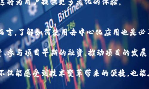   深入了解Web3与周星池的结合点 / 
 guanjianci Web3, 周星池, 区块链, 去中心化, 数字经济 /guanjianci 

什么是Web3？
Web3是互联网发展的下一阶段，它是基于区块链技术和去中心化理念构建的网络环境。相较于以往的Web1.0和Web2.0，Web3强调用户自主管理数据，增强了用户隐私保护和信息安全。Web3的核心目标是让用户掌控自己的数据，而不是让大型互联网企业主导数据的拥有权。这一理念的实现，依赖于去中心化的应用程序（dApps）以及智能合约，这些都是建立在底层区块链技术上的。

在Web3中，用户通过加密钱包来管理数字身份和资产，这样的机制使得他们不再依赖中心化的服务提供商。这意味着用户在网络上的互动和交易可以更为安全，更具隐私性。同时，Web3还支持构建去中心化金融（DeFi）、非同质化代币（NFT）、去中心化自治组织（DAO）等新兴的经济模型，为用户创造了全新的价值交换方式。

周星池在Web3中的角色
周星池，作为数字经济和区块链技术的先行者，致力于推动Web3的发展。作为一个有远见的企业家或科技创新者，周星池以其深厚的技术背景和丰富的行业经验，积极参与到Web3相关的项目中去，尤其是在推动中国的Web3落地和应用方面。

周星池认为，Web3不仅是技术的更新，更是商业模式和用户理念的变革。通过去中心化，用户可以更加自主地参与到经济活动中，提高了资源的配置效率。他的团队正在致力于开发一系列基于Web3的解决方案，探索如何在不损害用户隐私的前提下，实现数据的共享和价值的创造。

Web3的技术基础
Web3的核心技术是区块链，这是一种分散存储的数字账本，具有不可篡改和透明的特性。任何人都可以通过网络参与到区块链中，验证交易和数据的真实性。同时，智能合约作为一种自执行的合约，其代码在区块链上实现，能够自动触发合同条款，使得交易更加安全和高效。

除了区块链，Web3还涉及到诸如去中心化存储（如IPFS）、去中心化身份（DID）、以及分布式计算等多个技术领域。通过这些技术的结合，Web3希望能够提供一个更加开放、透明和公平的网络环境，赋能用户和小型企业，让他们能够享受经济增长的红利。

Web3的应用场景
Web3在多个行业都有广泛的应用前景。首先，在金融行业，去中心化金融（DeFi）出现后，传统金融服务如借贷、交易等都可以在区块链上实现，使得更多人能够享受到金融服务的便利。同时，DeFi的透明性和去中心化特点，也在一定程度上降低了金融风险。

其次，非同质化代币（NFT）作为Web3的重要组成部分，正在迅速渗透到数字艺术、游戏、版权保护等多个领域。艺术家和创作者可以通过NFT直接与消费者交易，减少了中介的成本，提高了收益。此次转变不仅改变了创作者的盈利模式，也让消费者能够更直观地参与到艺术和创作中。

另外，去中心化自治组织（DAO）作为Web3的创新形式，让用户可以共同管理和运营项目，通过代币表决等方式，赋予每个参与者更多的决策权。这样的组织模型，能够让更多的狂热用户和粉丝参与到产品的发展和管理中，形成良性的用户投诉机制。

Web3的未来展望
尽管Web3充满了机遇，但也面临着许多挑战。首先，技术的复杂性可能使得普通用户难以理解和接受。缺乏便捷的使用体验，以及对技术的恐惧和误解，都是Web3推广中的障碍。因此，提高用户的教育和普及成为当务之急。

其次，随着去中心化的推进，如何确保网络安全和防范恶意攻击也是不可忽视的问题。尤其在金融交易和身份认证等关键环节，安全性是用户选择Web3的关键因素之一。因此，如何增强区块链网络的安全性，以及在事件发生后如何及时处理，都需要行业共同思考和努力。

最后，在政策和法规方面，各国政府对于区块链和Web3的监管态度不尽相同，如何在保护用户权益和促进创新之间找到平衡，将是未来发展的重要课题。通过合规的方式推动Web3的应用，有望使这一新兴领域在全球范围内健康、有序地发展。

相关问题探讨

Web3有哪些应用案例？
Web3的应用案例不仅丰富，而且多样化。在金融科技方面，我们可以看到DeFi的崛起，它允许用户在没有中介干预的情况下，进行借贷、交易、保险等金融活动。此外，NFT也在艺术、音乐、游戏等领域掀起了革命，艺术家们通过NFT直接销售作品，从而获得更多收入和控制权。

在社会治理领域，DAO的出现为传统组织结构带来新的思考。通过智能合约的运用，成员能够共同决策，增强了透明度和参与感。一些项目如MakerDAO、Aave等已经成功地在这一领域应用，成为了Web3的成功案例。

最重要的是，Web3还在各个行业不断探索应用场景，例如供应链管理中的数据透明化、医疗健康数据的安全管理、个人数据的去中心化存储等，展现了其广阔的应用前景。

Web3如何保证用户隐私？
在Web3的构建中，用户隐私保护是一个至关重要的课题。Web3借助于区块链的去中心化特点，用户的数据不再集中存储在某一中心化的数据库中，而是以加密形式分散存储。这种方式在一定程度上降低了数据泄露的风险，因为即使某一部分的数据被攻击者获取，也只能获得部分信息，而无法构成完整的用户画像。

此外，用户可以通过去中心化身份（DID）系统来管理自己的个人信息，用户完全可以掌控哪些信息对外公开，哪些信息留作私用。这种自我管理的方式使得用户的信息更加安全，同时也增强了用户对于网络的信任感。

有哪些公司在推动Web3的落地？
目前，许多公司和团队正在积极布局Web3，这些项目从基础设施到应用层面都有所涵盖。一些知名的公链如以太坊、Polkadot、Solana等，为Web3提供了底层技术支持。与此同时，开发者和创业公司也在不断推动Web3应用的落地，如NFT市场OpenSea、DeFi平台Uniswap、以及社交网络平台Lens Protocol等，都在这一战略中扮演着重要角色。

此外，很多传统企业也在关注Web3的发展动向，尝试通过与区块链公司合作，进入到这一新兴领域。例如，一些大公司已经开始探索如何利用区块链技术来供应链管理、数据管理等业务流程。

Web3会取代传统互联网吗？
Web3并不会简单地取代传统互联网，而是对其进行一种扩展和升级。在某些领域，如金融交易和数字身份管理，Web3显示出了无可比拟的优势，提供了一种新的解决方案。然而，传统互联网依然有其稳定性和成熟性，很多用户仍然依赖传统的应用和服务。

因此，未来的趋势可能是Web2和Web3的共存与融合。随着用户需求的变化与技术的进步，传统互联网也会吸收Web3的元素，逐渐演变成为更加灵活和去中心化的新形态，这将为用户提供更多元化的体验。

如何参与Web3的建设和发展？
若想参与到Web3的建设中，首先要有相关的技术知识和认知，可以通过学习相关课程、参加开发者会议、加入技术社区等方式来了解Web3的前沿技术。此外，对于普通用户而言，了解如何使用去中心化应用也是必不可少的，使用加密钱包、参与DAO的投票等都是参与Web3的方式。

同时，很多项目都需要志愿者和贡献者的参与，例如撰写文档、提供用户反馈、测试平台等，都是对Web3发展的有力支持。同时，投资者们也可以关注Web3项目，通过风险投资、参与项目早期的融资，推动项目的发展。总之，Web3是一个开放的生态系统，任何人都可以找到适合自己参与的方式，成为这个领域的一部分。

综上所述，Web3正处在快速发展的阶段，其潜力和挑战并存。周星池作为这一领域的先锋，必将在未来的数字经济中发挥重要作用。通过对 Web3 的深入了解和参与，用户不仅能感受到技术变革带来的便捷，也能在其中找到新的机会和价值。