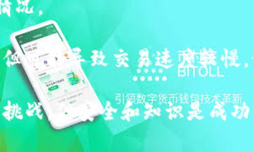   TP钱包多前怎么设置？全面指南 / 
 guanjianci TP钱包, 数字货币, 加密钱包, 设置, 交易 /guanjianci 

在数字货币快速发展的今天，越来越多的人开始关注如何安全、方便地管理自己的数字资产。TP钱包，作为一种流行的加密货币钱包，因其便捷性和安全性受到广泛欢迎。如果你刚刚接触TP钱包，可能会对如何设置它感到困惑。本文将详细介绍TP钱包的多前设置，以及在使用过程中可能遇到的相关问题。

TP钱包是一个数字资产管理工具，它提供了存储、交易和管理多种加密货币的功能。用户可以通过TP钱包进行资产管理、交易记录查看以及市场行情监控等。为了更好地使用TP钱包，我们需要掌握多前的设置技巧，这样可以更有效地管理我们的数字资产。

什么是TP钱包？
TP钱包，是一种支持多种数字资产和加密货币的数字钱包。它不仅支持比特币、以太坊、波场等主流币种，还支持多种ERC20和TRC20代币。TP钱包以其用户友好的界面、强大的安全保障以及方便的交易功能，成为许多数字货币投资者的首选。

TP钱包具备许多实用的功能，包括但不限于：资产查看、交易记录查询、多种币种的支持、实时市场行情监控等。用户可以方便地进行充值、提现、转账和交易。在安全性方面，TP钱包采用了先进的加密技术，确保用户资产的安全性和隐私保护。

如何下载和安装TP钱包？
首先，无论您是Android用户还是iOS用户，都可以在应用商店中搜索“TP钱包”进行下载。安装过程简单，只需按照提示进行操作即可。在安装完成后，打开TP钱包应用程序，您将看到欢迎界面。

在首次使用TP钱包时，系统会提示您创建新钱包或导入已有钱包。如果您是新用户，选择“创建新钱包”，系统将引导您设置强密码并生成备份助记词。请务必妥善保管助记词，因为丢失助记词将导致钱包无法恢复。

TP钱包多前怎么设置？
设置TP钱包的多前功能，相对简单。这里以TP钱包的多地址设置为例进行说明。

登录TP钱包后，进入“钱包”页面。在这里，您可以看到当前钱包地址的概况。在页面上方，通常会看到“多重签名”或者“多地址”选项，点击进入相关设置。在此页面，您可以添加新的地址，设置不同地址的权限及签名规则。

具体步骤如下：
ol
li在“钱包”页面，找到“多重签名”或“多地址”设置选项。/li
li选择“添加地址”功能，将出现一个新的输入框。输入您希望添加的钱包地址。/li
li设置每个地址的签名规则，例如需要几个人的签名才能完成一笔交易，这可以有效增加资金安全性。/li
li保存设置，系统可能会要求验证您的身份，按照提示完成。/li
/ol

TP钱包的安全性如何保障？
TP钱包非常注重用户的资产安全，提供了多重安全方案。首先，用户在创建钱包时，可以设置复杂的密码，这样即使有人拿到了手机，也无法轻易进入钱包。其次，TP钱包还支持生物识别技术，例如指纹解锁，这为用户提供了更便捷的安全保护。

另外，TP钱包会在用户进行大额交易或设置变更时，要求短信验证或邮件确认。这为用户的每一笔交易增加了额外的安全保障层次。

除了确保访问安全，TP钱包也鼓励用户定期备份他们的助记词。如果钱包被丢失或设备损坏，用户只需用助记词重新恢复钱包，方便用户的使用。

常见问题解答

h41. TP钱包打不开怎么办？/h4
如果您遇到TP钱包无法打开的情况，首先请确认您的手机网络连接是否正常。确保您的手机处于良好的网络状态，有时应用程序由于网络问题可能会无法打开。

如果网络正常，但TP钱包仍然打不开，可以尝试重启手机，或卸载并重新安装TP钱包。请注意，卸载应用之前一定要备份好助记词和交易记录，以免数据丢失。

另一种情况是手机内存不足，导致应用无法加载。此时您可以尝试清理手机中的不必要文件或应用，以释放内存。

h42. 如何安全地备份TP钱包？/h4
备份TP钱包非常重要，它可以帮助您在设备丢失或损坏时恢复钱包。在创建钱包时，系统会提供助记词，建议在安全的地方保管这一助记词。如果您的助记词丢失，您将无法访问钱包中的资产。

备份的方式有多种，您可以选择将助记词写在纸上，然后放在安全的地方，或者使用密码管理软件进行加密存储。此外，不建议将助记词截图或保存在手机中，以免被黑客攻击或盗取。

h43. TP钱包可以存储哪些类型的数字资产？/h4
TP钱包支持多种类型的数字资产，主要包括但不限于比特币、以太坊、波场等主流币种。此外，TP钱包也支持广泛的ERC20和TRC20代币。用户可以在同一个钱包中管理多种数字货币，方便快捷。

为了拓展用户的使用体验，TP钱包还定期更新支持的代币列表。用户可以通过TP钱包中的市场行情功能，查看最新的币种支持情况，从而做出投资决策。

h44. 如何使用TP钱包进行交易？/h4
在TP钱包中进行交易相对简单。首先，确保您的钱包中已有充值的数字资产。在主界面，选择“转账”或者“交易”选项，输入对方钱包地址和转账数量，并确认交易信息。

在确认交易时，请务必核对对方的钱包地址，确保信息无误，因为转账操作不可逆。输入安全密码后，点击确认，交易请求将被发送至区块链网络进行处理。您可以在“交易记录”中查看转账状态和信息。

h45. TP钱包的手续费是如何计算的？/h4
TP钱包的手续费主要取决于交易的币种和网络拥堵情况。每种加密货币的交易手续费不同，用户在转账时可以查看当前网络的交易费用情况。

一般情况下，手续费会自动由TP钱包计算并在转账确认页面中显示。用户可以根据自己的需求选择适当的手续费，例如选择较低的手续费但可能导致交易速度较慢。如果希望尽快完成交易，建议选择标准或较高手续费。

总结来说，设置和使用TP钱包是管理数字资产的有效方式。希望本文能够帮助您更好地理解和应用TP钱包，加密货币的世界充满了机会与挑战，但安全和知识是成功的关键。