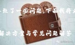 您提到的 TP 钱包的更新可能导致了一些问题，下