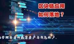 baotiTP钱包如何重置助记词：详细步骤与注意事项