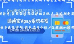 比特币钱包被盗解决方案与防范措施比特币, 钱包