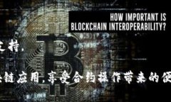    TP钱包如何进行合约操作？详解与实用技巧