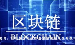 题目： TP钱包官网版下载安装指南及使用技巧