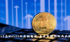 Web3与Web3S的区别解析：未来互联网的两大潮流