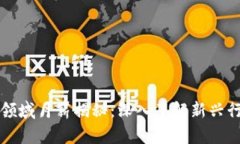2023年Web3领域月薪揭秘：深入了解新兴行业的薪酬