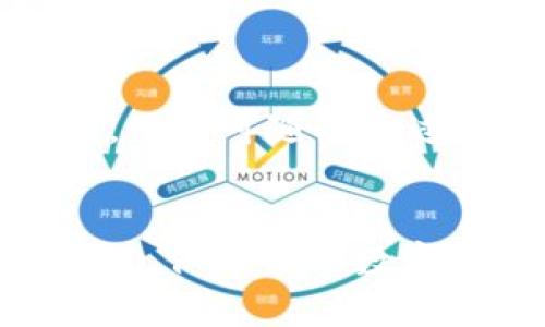 biao ti/biao ti比特币交易的最佳钱包推荐及使用指南/biao ti

比特币, 加密货币, 钱包, 交易, 安全性/guanjianci

比特币作为最早的加密货币，近年来得到了广泛的关注与应用。随着其价值的波动和人们对数字资产的兴趣增加，如何安全、高效地进行比特币交易显得尤为重要。一个合适的比特币钱包可以帮助用户管理他们的资产，同时保证交易的安全性。本文将深入探讨比特币钱包的种类、选择时的考量因素以及常见问题解答，希望能够帮助读者更好地理解和使用比特币钱包。

一、比特币钱包的种类
比特币钱包主要可以分为以下几种类型：

1. 在线钱包
在线钱包是指通过互联网访问的比特币钱包。这类钱包通常是由第三方服务提供的，用户只需注册一个账户即可使用。在线钱包的优点是方便快捷，可以随时随地进行交易。不过，在线钱包的安全性相对较低，因为用户的私钥存储在互联网服务器上，容易受到黑客攻击。

2. 桌面钱包
桌面钱包是下载并安装在个人电脑上的软件钱包。它将用户的私钥保存在本地，安全性相对较高。此外，桌面钱包通常提供更多的功能和选项，适合进行较大额的交易。不过，桌面钱包需要用户定期备份，以防数据丢失。

3. 移动钱包
移动钱包是针对智能手机用户设计的比特币钱包应用。由于方便携带和操作简单，移动钱包成为了许多用户进行日常交易的首选。然而，移动钱包由于其随身携带的特性，容易受到手机丢失或被盗的风险，因此在安全设置上需特别注意。

4. 硬件钱包
硬件钱包是一种物理设备，用于安全存储比特币及其他加密资产的私钥。由于硬件钱包不连接互联网，其安全性相对最高，非常适合长期存储大额比特币。然而，硬件钱包的价格较高，且操作相对复杂，适合有一定经验的用户。

5. 冷钱包和热钱包
冷钱包是指完全脱离网络的存储方式，适合长期安全保存；热钱包则是随时可以连接到网络进行交易的存储方式。一般来说，用户在交易时使用热钱包，而长期持有的比特币则建议存放在冷钱包中，以降低被盗风险。

二、选择比特币钱包时的考量因素
在选择比特币钱包时，有几个重要的考量因素：

1. 安全性
安全性是选择比特币钱包时最重要的考虑因素之一。应选择支持多重签名和二步验证的钱包，确保只有经过认证的用户才能进行交易。此外，像硬件钱包这样的冷存储设备可以最大程度地避开网络攻击。

2. 兼容性
不同的比特币钱包可能只支持特定的操作系统或设备，用户应确保所选择的钱包支持其设备。同时，如果你还希望存储其他种类的加密货币，最好选择一个支持多种资产的钱包。

3. 用户体验
钱包的用户界面和使用体验非常重要。一个直观、易于操作的钱包可以大大降低用户在交易时出错的几率。新用户尤其需要一个简单易懂的操作界面来帮助他们顺利开启加密货币交易之旅。

4. 费用
许多钱包在交易时会收取手续费，选择钱包时要注意其收费情况。还有一些钱包可能会有额外的存储费用或提现费用，使用前应仔细阅读相关条款。

5. 客户支持
如果使用过程中遇到问题，良好的客户支持能帮助用户更快地解决问题。优质的钱包服务提供商通常会提供丰富的支持资源，如常见问题解答、在线客服等。

三、常见问题解答

1. 如何确保比特币的安全性？
比特币的安全性是用户最关心的问题之一。要确保比特币的安全，用户应采取以下措施：
首先，选择安全性高的钱包，如硬件钱包或支持多重签名的桌面钱包，以保障私钥不被黑客盗取。其次，务必定期备份钱包，防止因设备丢失导致资金损失。另外，用户还应定期更新钱包软件，以防止安全漏洞被利用。最后，防止钓鱼网站和恶意软件的侵袭，确保只在官方网站下载钱包应用。

2. 如何恢复丢失的比特币钱包？
恢复丢失的比特币钱包主要取决于用户是否曾经备份了钱包文件或私钥。如果用户有备份，可以通过相关钱包软件导入备份文件进行恢复。
如果没有备份用户需要找到钱包服务提供商的技术支持，看看他们是否有任何找回资产的方法。请注意，在备份及恢复的过程中，一定要小心操作，以免数据被覆盖或损坏。

3. 比特币交易的手续费如何计算？
比特币交易手续费一般由网络的拥堵情况和交易金额决定。在网络拥堵的情况下，用户为了加快交易确认速度，可能需要支付更高的手续费。许多钱包服务提供商会提供手续费的建议，可以根据实际需要进行选择。
用户在选择手续费时，也需要考虑钱包提供者的政策，有些钱包可能会对交易金额征收固定手续费，而有些可能会收取交易金额的一定比例。

4. 如何通过比特币钱包进行交易？
通过比特币钱包进行交易的过程如下：
ol
li创建钱包并获取自己的比特币地址。/li
li向其他用户提供自己的比特币地址以接收比特币。/li
li在钱包中选择“发送”选项，输入收款人的比特币地址及转账金额。/li
li确认交易细节后，输入密码或其他授权信息进行确认。/li
li等待网络确认，交易完成后可以在区块链上查询交易记录。/li
/ol
整个过程相对简单，但初次交易的用户最好在小额交易中进行实践，以熟悉操作。

5. 比特币钱包和银行账户有什么区别？
比特币钱包和银行账户的主要区别在于，其存储和管理的资产种类、控制权以及操作方式。
首先，银行账户存储的是法定货币，而比特币钱包则存储的是虚拟货币。其二，银行账户的管理与存取通常受到监管，而比特币钱包则是由用户自行完全控制，没有中介机构干预。用户可随时通过区块链网络进行交易，而银行则会有相应的处理时间及费用。
最后，安全性方面，虽然银行账户有保险机制保障用户资产，但比特币的安全全在用户手中，风险与收益并存。因此，用户在使用比特币钱包时需特别关注安全措施。

以上是关于比特币钱包及相关问题的详细介绍。无论你是新手还是有经验的用户，了解如何选择和使用比特币钱包都是非常重要的。希望本文能够帮助你更好地进行比特币交易，保障你的数字资产安全。