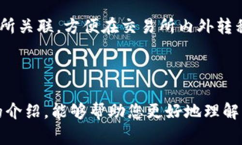 新手指南：如何安全选择比特币手机钱包

比特币手机钱包, 比特币存储安全, 移动钱包选择, 数字货币投资, 区块链技术/guanjianci

## 引言

随着数字货币的快速发展，比特币作为首个成功的加密货币，其生态系统逐渐壮大。越来越多的人开始关注并投资比特币，手机钱包作为存储数字资产的重要工具，自然备受关注。然而，面对市场上众多的手机钱包选择，如何选择一个既安全又易用的比特币钱包呢？本文将为您提供详细的指导。

## 什么是比特币手机钱包？

比特币手机钱包是一种数字钱包，专门用于存储比特币和其他加密货币。与传统钱包类似，它的功能是保存用户的私钥，控制用户对特定比特币的所有权。比特币手机钱包通常可以分为两大类：热钱包和冷钱包。热钱包在线，方便用户进行快速交易，而冷钱包离线，更适合长期存储。

### 热钱包和冷钱包的区别

热钱包是连接互联网的，适合频繁交易，但安全性相对较低。而冷钱包则是离线存储，安全性较高，但不太方便进行日常交易。选择时应根据个人需求和使用场景来决定。

## 如何选择比特币手机钱包？

选择比特币手机钱包时，需要考虑多个因素，包括安全性、易用性、费用、支持的币种及社区评价等。接下来，我们将从这些方面逐一分析。

### 安全性

安全性是选择比特币手机钱包的首要考虑因素。因为私钥的安全直接关系到资产的安全。用户应该选择具有多重加密、两步验证和冷储存功能的钱包。例如，某些钱包还提供了种子短语（Seed Phrase）备份功能，以确保用户在设备丢失或损坏时能够恢复钱包。

### 易用性

对于新手用户而言，钱包的用户界面和使用体验非常重要。直观易用的界面有助于用户快速上手。此外，钱包是否提供客服支持和社区资源，也是评估易用性的重要标准。

### 费用

不同钱包在交易时的费用可能有所不同。某些钱包在进行交易时会收取较高的手续费，而另一些可能根据交易量收取费用。在选择时，用户应考虑自己的交易习惯，以避免不必要的支出。

### 支持的币种

虽然本篇文章主要讨论比特币，但许多用户也可能想同时存储其他数字货币。因此，选择一个支持多种数字货币的手机钱包，不仅能提供更多选择，还能方便用户统一管理数字资产。

### 社区评价

社区评价是评估钱包质量的重要标准之一。在选择之前，建议用户在各大论坛、社交媒体等渠道了解钱包的使用反馈。用户的真实体验往往比官方宣传更具参考价值。

## 常见问题解答

### 问题1：如何保证比特币手机钱包的安全？

如何保证比特币手机钱包的安全？

保护比特币手机钱包安全，有几个基本措施可以采取。首先，选择信誉良好的钱包服务提供商，确保其有良好的安全记录。在设置钱包时，主张启用双重身份验证（2FA），这一功能能大大提升账户安全性。其次，定期备份钱包数据，尤其是私钥和种子短语，即使手机丢失也可以及时恢复钱包。此外，避免在不安全的网络（如公共Wi-Fi）下进行交易，降低数据被盗的风险。

除了这些基本措施，用户还可以考虑使用硬件钱包进行冷存储，尤其是对于持有大量比特币的用户，硬件钱包相比手机钱包具有更高的安全性。

### 问题2：手机钱包是否适合新手？

手机钱包是否适合新手？

手机钱包非常适合新手，因为它的使用相对简单，通常会提供友好的用户界面，并支持多种语言。大多数主流手机钱包都会引导用户完成初始设置，甚至提供实时的帮助和支持，降低了学习成本。

然而，新手在使用手机钱包时也需关注安全性，尤其是在选择钱包时应谨慎。对于初学者而言，建议从小额交易开始，逐步了解数字货币的运作方式，待熟悉后再进行更大的投资。同时，新手也应该积极参与社区，向其他用户学习更多使用技巧和安全经验。

### 问题3：比特币手机钱包的交易速度如何？

比特币手机钱包的交易速度如何？

比特币手机钱包的交易速度通常受网络状态、发送费用和区块链确认时间等因素影响。在交易高峰期，网络可能会拥堵，从而导致交易确认速度减慢。为了加速交易，用户可以选择支付更高的矿工费用，以提高其交易优先级。

总体而言，主流的比特币手机钱包在交易速度上表现不错，特别是在非高峰时段，用户通常可以在几分钟内完成交易。但在选择钱包时，也要考虑其是否能根据网络情况智能调整费用，以及是否支持快速交易功能。

### 问题4：比特币手机钱包的费率怎么算？

比特币手机钱包的费率怎么算？

比特币手机钱包的费用通常有两种来源：交易费和服务费。交易费是矿工费用，是用户在提交交易时支付给网络矿工的费用，费用的高低一般由网络状况决定。一些钱包允许用户手动设置费用，而其他钱包则提供预设的费用选项。

服务费则由钱包服务商收取，主要用于维持平台的运营。一些钱包可能会对存入、取出或者某些功能进行收费。在选择钱包时，用户应确保仔细查看费用结构，避开那些隐藏费用较高的钱包。

### 问题5：比特币手机钱包有哪些推荐？

比特币手机钱包有哪些推荐？

市场上有许多比特币手机钱包，其中一些常被推荐的包括Blockchain Wallet、Coinbase Wallet、Exodus以及Trust Wallet。这些钱包各有特色，用户可以根据自己的需求进行选择。

例如，Blockchain Wallet 是一个历史悠久的钱包，适合新手和有经验的用户，用户界面友好，同时提供安全性高的存储选项。Coinbase Wallet 则是与Coinbase交易所关联，方便在交易所内外转移资金。Exodus拥有良好的用户体验，并支持多种加密货币。而Trust Wallet则是Binance官方的钱包，适合那些经常使用交易所的用户。

## 结论

选择合适的比特币手机钱包对投资者来说至关重要。用户应该根据自身需求从安全性、易用性、费用、支持的币种和社区评价等多个方面进行综合考虑。希望通过本文的介绍，能够帮助您更好地理解比特币手机钱包，保护您的数字资产安全。