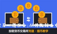 我的Web3实习心得体会：从传统到去中心化的旅程