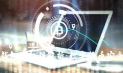 比特币钱包的私钥解析：数字货币安全的核心