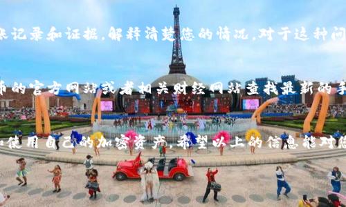 如何安全高效地从火币钱包提现USDT？全流程解析与常见问题解答

火币钱包, USDT, 提现, 加密货币, 区块链/guanjianci

一、引言
在加密货币的世界里，USDT（泰达币）因其与美元的1:1挂钩而受到广泛欢迎。许多投资者和交易者选择在火币钱包中持有USDT，以方便进行交易和储值。然而，如何安全地将USDT提现到个人银行账户或其他钱包中，仍然是许多用户关心的问题。本文将详细介绍如何在火币钱包中提现USDT的具体步骤，同时回答一些相关的常见问题。

二、提现USDT的步骤

1. 登录火币账户
首先，您需要打开火币官方网站或者APP，并用您的账户信息进行登录。如果还没有账户，请先注册并进行实名认证，确保账户的安全性。

2. 进入钱包界面
登录后，找到并点击“钱包”选项，进入钱包管理界面。在这里，您可以查看到自己持有的各种数字资产，包括USDT。

3. 选择USDT提现
在钱包管理界面，找到USDT并点击“提现”按钮。系统会要求您输入提现金额和收款地址，在这个时候，请务必确认所输入的地址是正确的，以免造成无法挽回的损失。

4. 填写提现信息
在提现界面，需要填写提现金额和接收地址。这时候可以选择提币至其他数字货币交易所，也可以选择提币到个人的加密货币钱包。再次确认信息准确性。

5. 完成安全验证
根据火币的安全要求，您需要完成身份验证和安全验证步骤。可能需要输入手机验证码、邮箱验证码或是进行其他形式的安全认证。

6. 提交提现申请
完成验证后，点击“确认”提交提现申请。系统会处理您的提现请求，您可以在提现记录中查看申请状态。

7. 等待处理和到账
通常情况下，火币钱包的提现请求会在一定时间内被处理，到账时间也取决于区块链网络的情况。一旦处理完毕，您将会收到一封邮件确认您的提现已成功。

三、提现注意事项

1. 确认地址
在提币时，确保接收地址无误是非常重要的。如果将USDT转错地址，资金将无法找回。

2. 提现手续费
注意提现的手续费，不同的链会有不同的手续费，建议查看火币的官方公告，了解具体信息。

3. 提现额度限制
了解自己的提现额度是很有必要的，火币可能对提币金额有一定的限制，如果超过了限制，就无法顺利提现。

4. 关注网络情况
区块链的网络交易拥堵可能会导致提现延迟，因此在选择提现时间上，尽量避开高峰期。

5. 安全策略
确保您的火币账号安全，建议启用双重认证（2FA）等安全策略，以防止账号被盗。

四、常见问题解答

h4问题1：火币钱包提现USDT需要多久？/h4
USDT的提现时间主要取决于多个因素，包括火币处理申请的速度以及区块链网络的拥堵情况。一般来说，火币将会在提交申请后进行处理，通常会在几分钟至几个小时内完成。然而，如果区块链网络繁忙，可能会导致提现延迟。用户可以在火币的提现记录中查看状态，如果超过了预期时间可以联系火币客服。

h4问题2：如何选择合适的提现方式？/h4
在火币钱包提现USDT时，用户通常可以选择提现到其他交易所钱包或者个人的USDT钱包。选择合适的提现方式主要取决于以下几点：
- 如果您打算再次交易或投资，可以考虑提现到交易所，比如Binance或Coinbase，这样可以方便地进行后续交易。
- 如果您想长期保存或对冲风险，选择个人的USDT钱包会更加安全。特别是对于大额资金，个人钱包可以提供更加安全的储存选择。
- 此外，还需要关注不同平台的手续费以及到账时间，根据自己的需求进行选择。

h4问题3：USDT提现失败怎么办？/h4
如果您在火币钱包提现USDT时遇到失败的情况，首先要检查您的提现申请状态。确认提现申请是否已被系统处理。如果提现记录显示已处理但仍未到账，您可以联系火币的客户服务，提供相关信息进行查询。此外，检查您的提币地址是否正确，错误的地址将导致资金无法到账。出现提现失败的原因还有可能是网络拥堵、手续费不足等，所以在下次提现前做好准备。

h4问题4：如果我收到的USDT不正确，应该怎么办？/h4
如果您在提现后收到了不正确金额的USDT，您首先需要确认您的帐户和提现记录。如果发现确实是火币的错误，可以联系火币的客服进行申诉。提供相关的转账记录和证据，解释清楚您的情况。对于这种问题，火币会在调查后尽快给出反馈，并采取相应的措施。

h4问题5：火币钱包提现USDT手续费高吗？/h4
关于手续费，火币提现USDT的手续费相对其他平台来说是比较合理的，具体费用视当时的网络情况和提币数量而定。虽然手续费不固定，但在提现前可以在火币的官方网站或者相关财经网站查找最新的手续费政策。同时，用户还可以在进行提现时，注意选择合适的时间进行提现，以获得更低的交易手续费。

五、总结
火币钱包提现USDT的流程虽然看似复杂，但只要按照步骤进行，注意安全事项，便能顺利完成提现。此外，了解常见问题及其解决方案，可以帮助您更好地管理和使用自己的加密资产，希望以上的信息能对您有所助益。

在数字货币的投资中，资金的安全和操作的便捷性是非常重要的，相信通过本文的介绍，您在未来的交易中能更加得心应手。