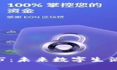 日本Web3城市：未来数字生活的探索与实践