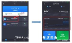 TPDApp连接问题解决指南