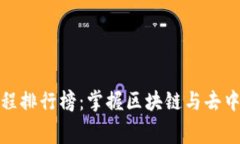 2023年Web3付费课程排行榜：掌握区块链与去中心化